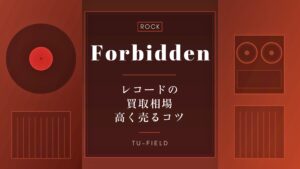 フォビドゥンのレコード買取相場