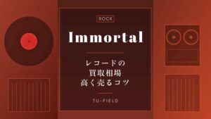 X JAPANレコード買取｜相場と高く売るコツ【2026年】