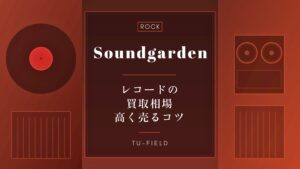 サウンドガーデンのレコード買取相場