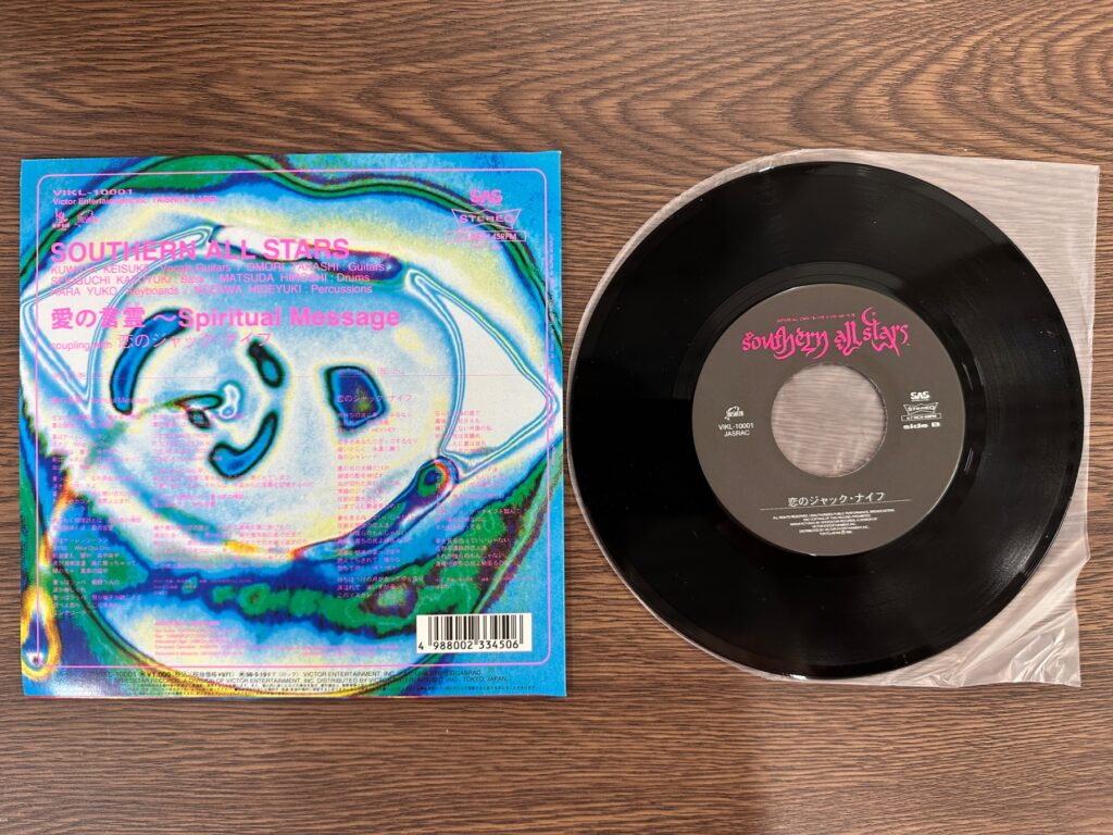 サザンオールスターズのEPレコード「愛の言霊〜Spiritual Message」と「恋のジャック・ナイフ」