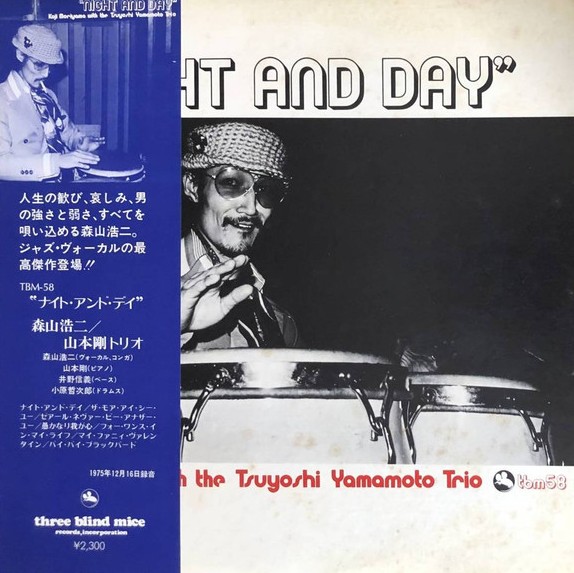 【レコード買取価格】森山浩二 with 山本剛トリオ / Night And Day（TBM-58）