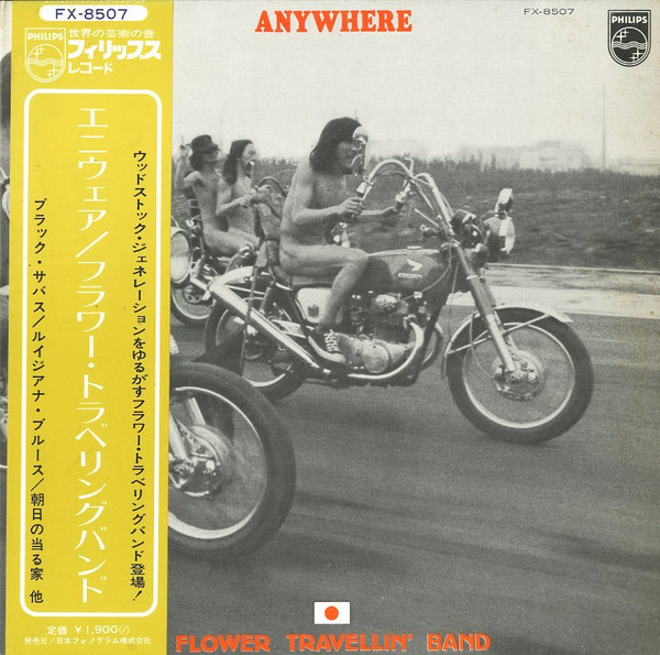 【レコード買取価格】Flower Travellin’ Band / Anywhere（FX-8507）
