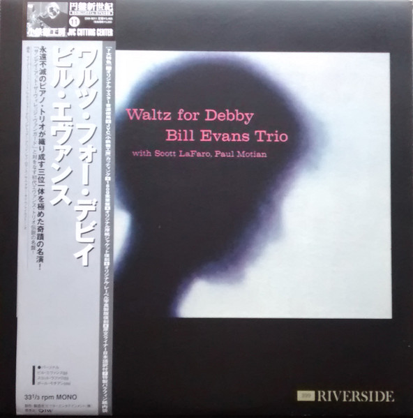 【レコード買取価格】Bill Evans Trio, The With Scott LaFaro, Paul Motian / Waltz For Debby（DIW-9011）