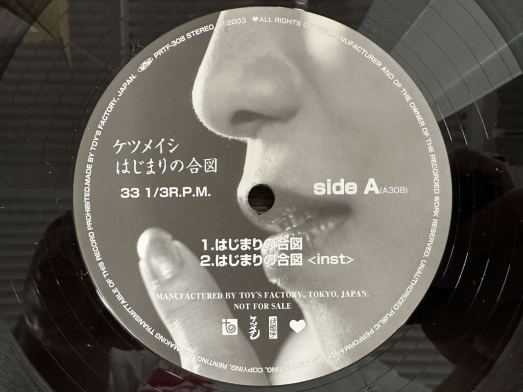 ケツメイシ「はじまりの合図」のプロモ盤レコードのレーベル面
