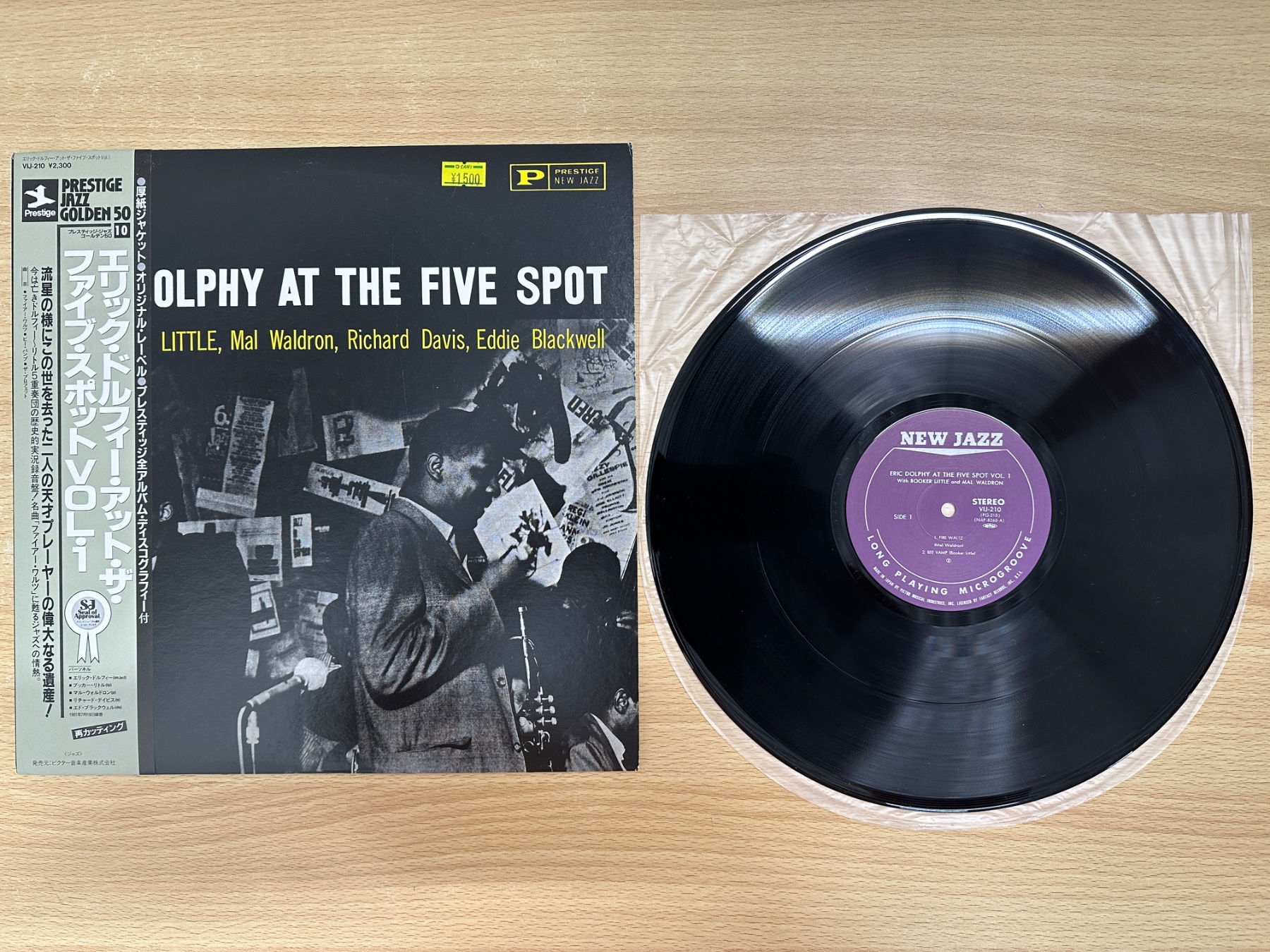 Eric Dolphy『At The Five Spot Vol.1』のジャケットと紫色のラベルが付いたLPレコード盤ահով